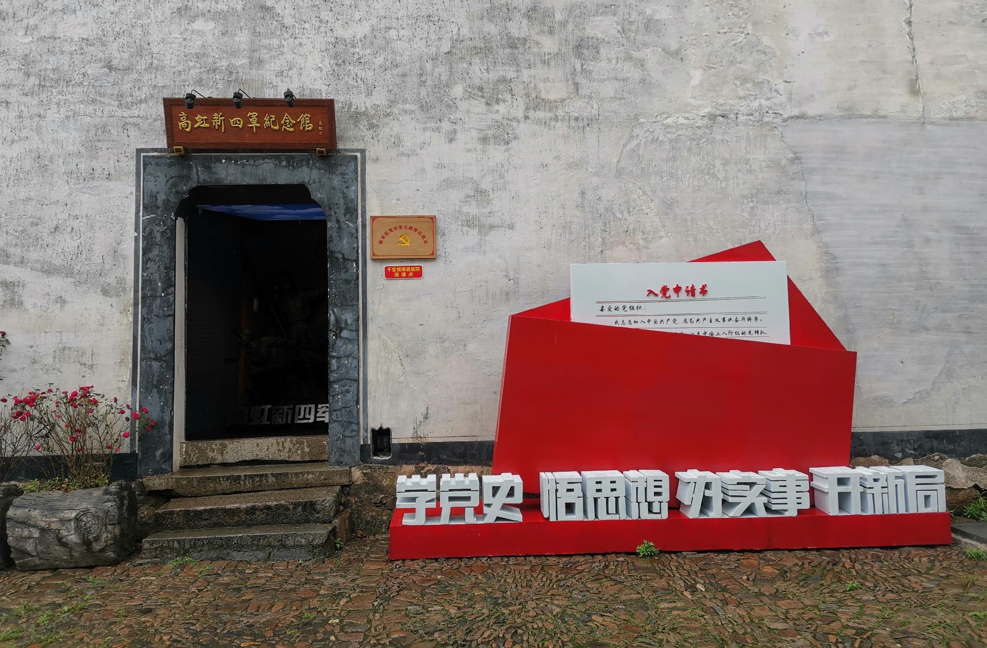 “行(xíng)讀黨史”—走進紅色基地 重溫革命精神