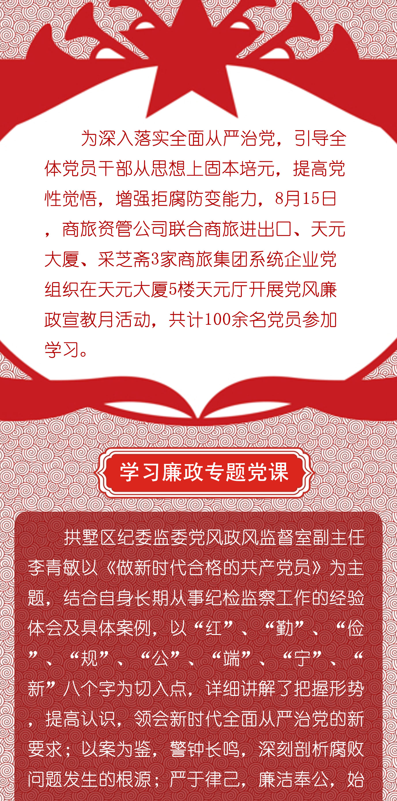 以案為(wèi)鑒知敬畏 警鍾長鳴守底線
