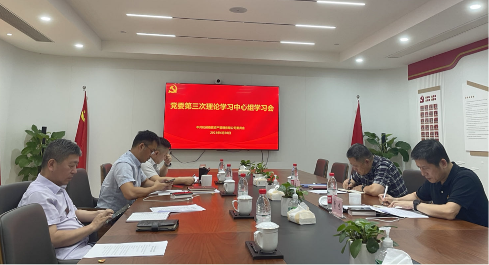 商旅資管公司黨委開(kāi)展理(lǐ)論學習中心組學習會(huì)對中央第五指導組赴浙江省麗(lì)水(shuǐ)市調研推動山(shān)區(qū)縣深化“千萬工程”促進鄉村振興等進行(xíng)學習